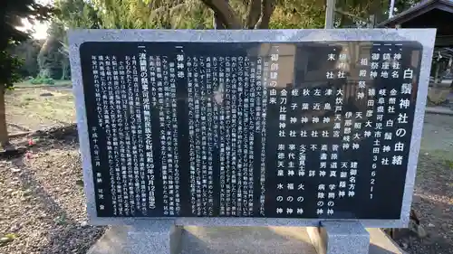 土田白鬚神社の歴史