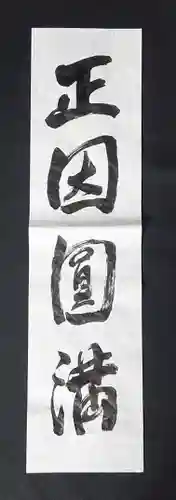 西方山極楽寺の芸術