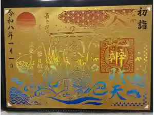 金蛇水神社の御朱印