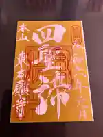 東本願寺(東京都)