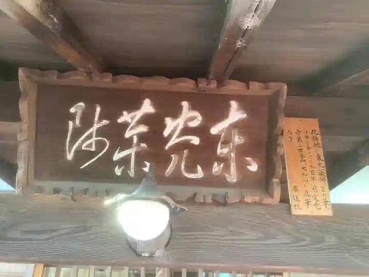 東光寺(愛知県)