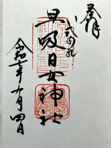 早吸日女神社(大分県)