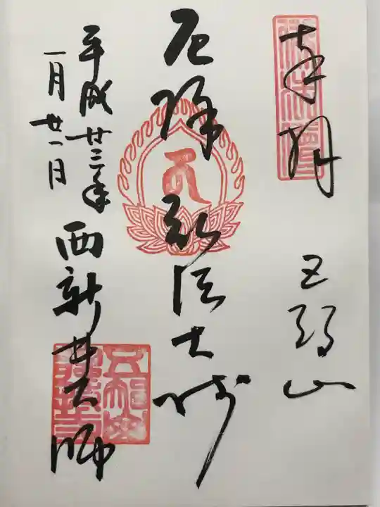 西新井大師総持寺(東京都)