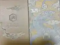 出雲大社相模分祠の御朱印帳