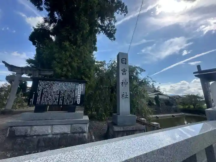 日吉神社(福井県)
