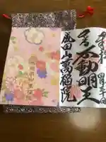 成田山 萬福院の御朱印