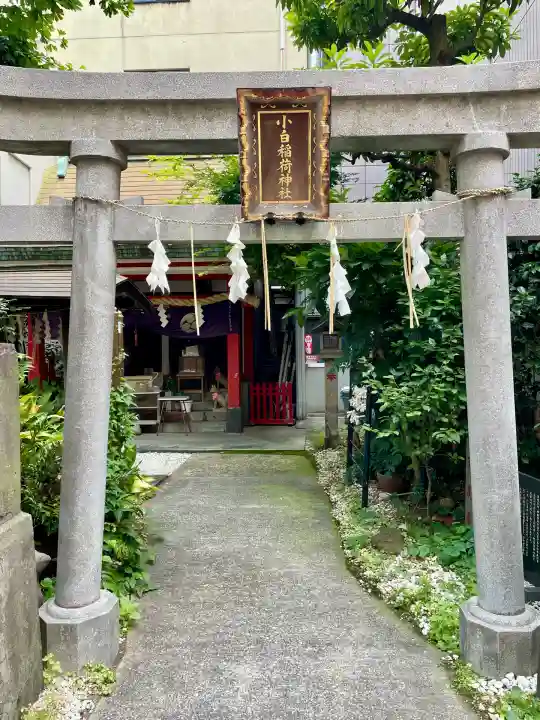 讃岐小白稲荷神社(東京都)