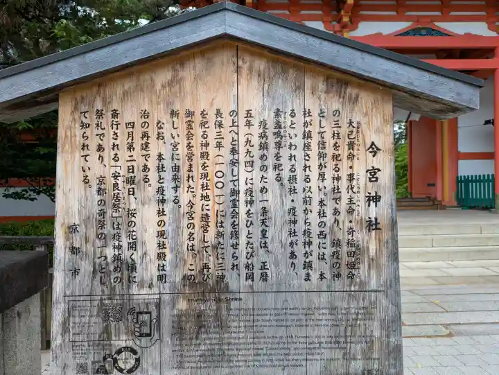 今宮神社の{uncategorized: "未分類", other: "その他", undefined: "問題あり", building: "その他建物", grave: "お墓", sacred_gate: "鳥居", guardian: "狛犬", statue: "像", buddha: "仏像", history: "歴史", nature: "自然", garden: "庭園", animal: "動物", pagoda: "塔", temizu: "手水舎", mountain_gate: "山門・神門", sanctuary: "本殿・本堂", subordinate: "末社・摂社", art: "芸術", scenery: "景色", jizo: "地蔵", ema: "絵馬", goshuin: "御朱印", omikuji: "おみくじ", items: "授与品その他", amulet: "お守り", goshuincho: "御朱印帳", eats: "食事", festival: "お祭り", votive_dance: "神楽", shichigosan: "七五三参", wedding: "結婚式", experience: "体験その他", initially: "初詣", around: "周辺", anti_infection: "感染症対策"}
