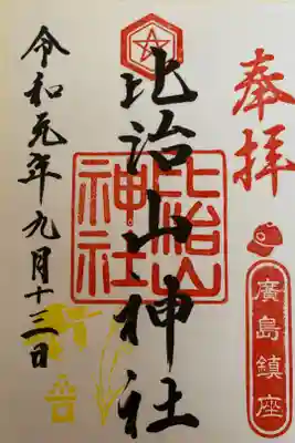 季節限定の御朱印
カープ帽のスタンプ
お月見