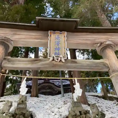 湯沢神社の鳥居