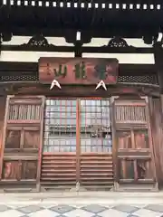 宗三寺の本殿