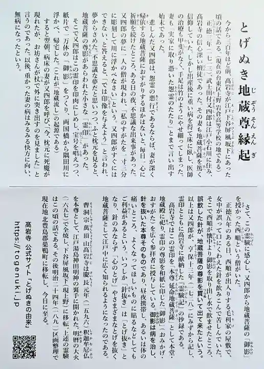 とげぬき地蔵尊 高岩寺の授与品その他