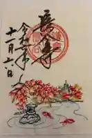 長谷寺の御朱印