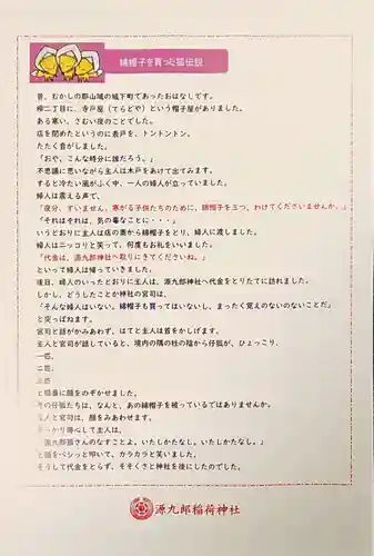 源九郎稲荷神社(奈良県)