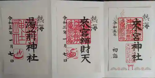 來宮神社の御朱印