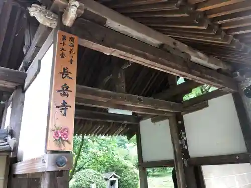 長岳寺の山門