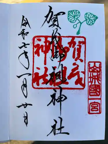 賀茂御祖神社（下鴨神社）(京都府)