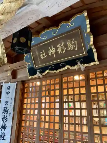 駒形神社(岩手県)