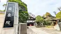 龍泉院のその他建物