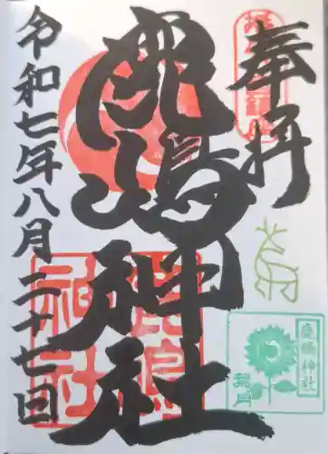 鹿嶋神社の{uncategorized: "未分類", other: "その他", undefined: "問題あり", building: "その他建物", grave: "お墓", sacred_gate: "鳥居", guardian: "狛犬", statue: "像", buddha: "仏像", history: "歴史", nature: "自然", garden: "庭園", animal: "動物", pagoda: "塔", temizu: "手水舎", mountain_gate: "山門・神門", sanctuary: "本殿・本堂", subordinate: "末社・摂社", art: "芸術", scenery: "景色", jizo: "地蔵", ema: "絵馬", goshuin: "御朱印", omikuji: "おみくじ", items: "授与品その他", amulet: "お守り", goshuincho: "御朱印帳", eats: "食事", festival: "お祭り", votive_dance: "神楽", shichigosan: "七五三参", wedding: "結婚式", experience: "体験その他", initially: "初詣", around: "周辺", anti_infection: "感染症対策"}