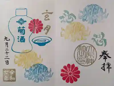 9月見開き御朱印「玄月」