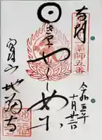 地福寺の御朱印