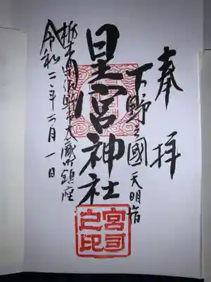 御朱印。
16時ちょっと過ぎ、ギリギリいただけた感じでしたー。
良かった☆