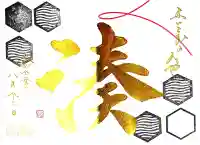 舞子六神社/まいこむの宮の御朱印