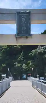 八百富神社(愛知県)