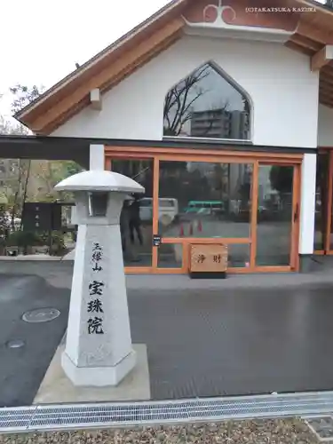 増上寺塔頭 三縁山 宝珠院のその他建物