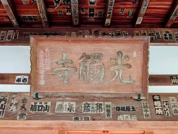 光触寺(神奈川県)