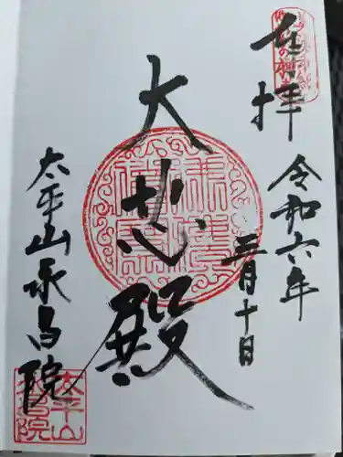 永昌院(岐阜県)