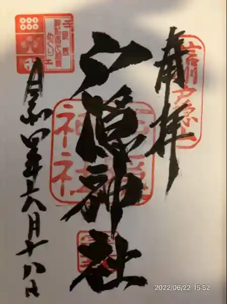 戸隠神社宝光社(長野県)