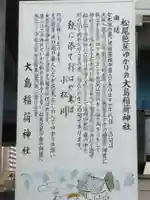 大島稲荷神社の歴史