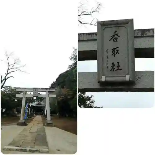 伏木香取神社の鳥居