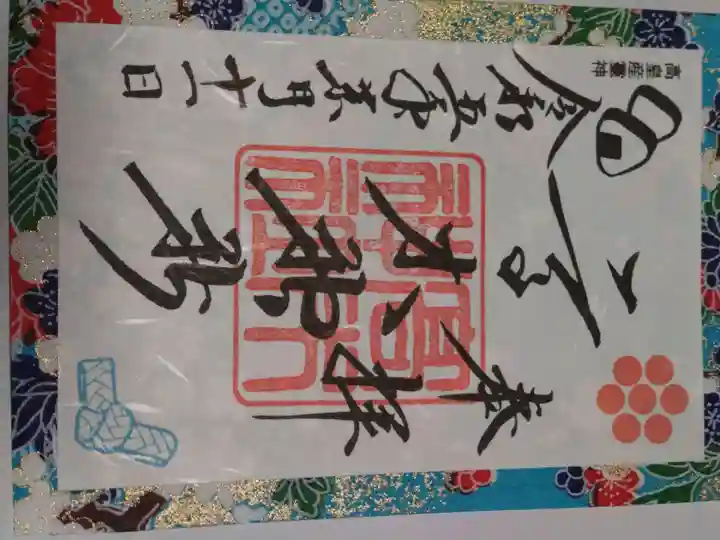 高木神社の御朱印