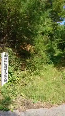 尾崎神社のその他建物