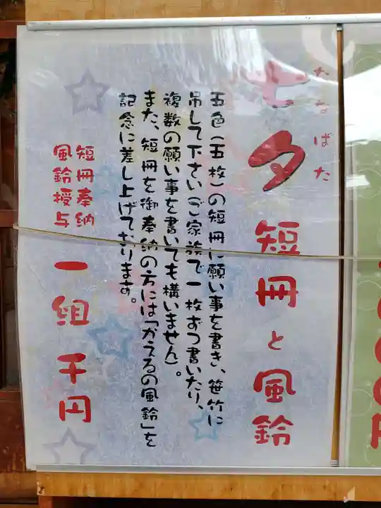 十番稲荷神社の授与品その他