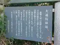 大通院(愛知県)