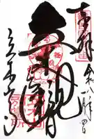 安養寺(立木観音)(滋賀県)