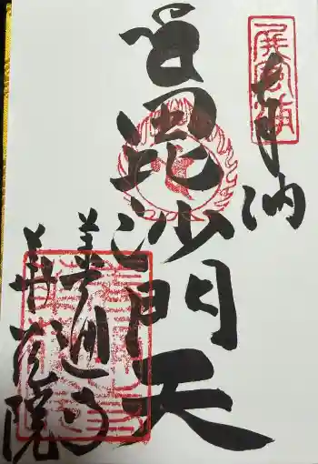 華蔵院の御朱印 2026年05月