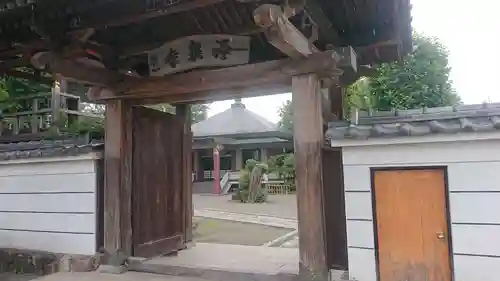 浄泉寺の山門・神門