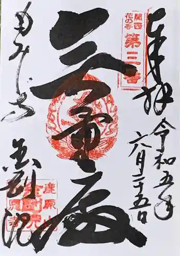 金剛院(京都府)