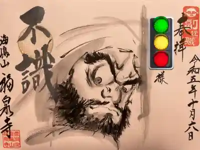 海嶋山 福泉寺（静岡県富士市）(静岡県)