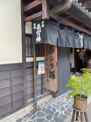 今宮神社の食事