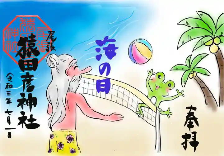 尾張猿田彦神社の御朱印