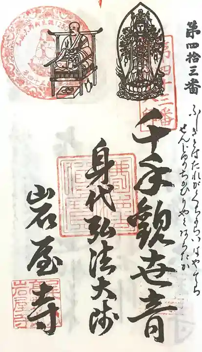 尾張高野山宗 総本山 岩屋寺(愛知県)