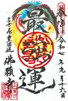 佛願寺(愛知県)