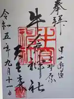 牛倉神社(山梨県)