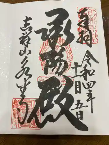 永平寺(福井県)